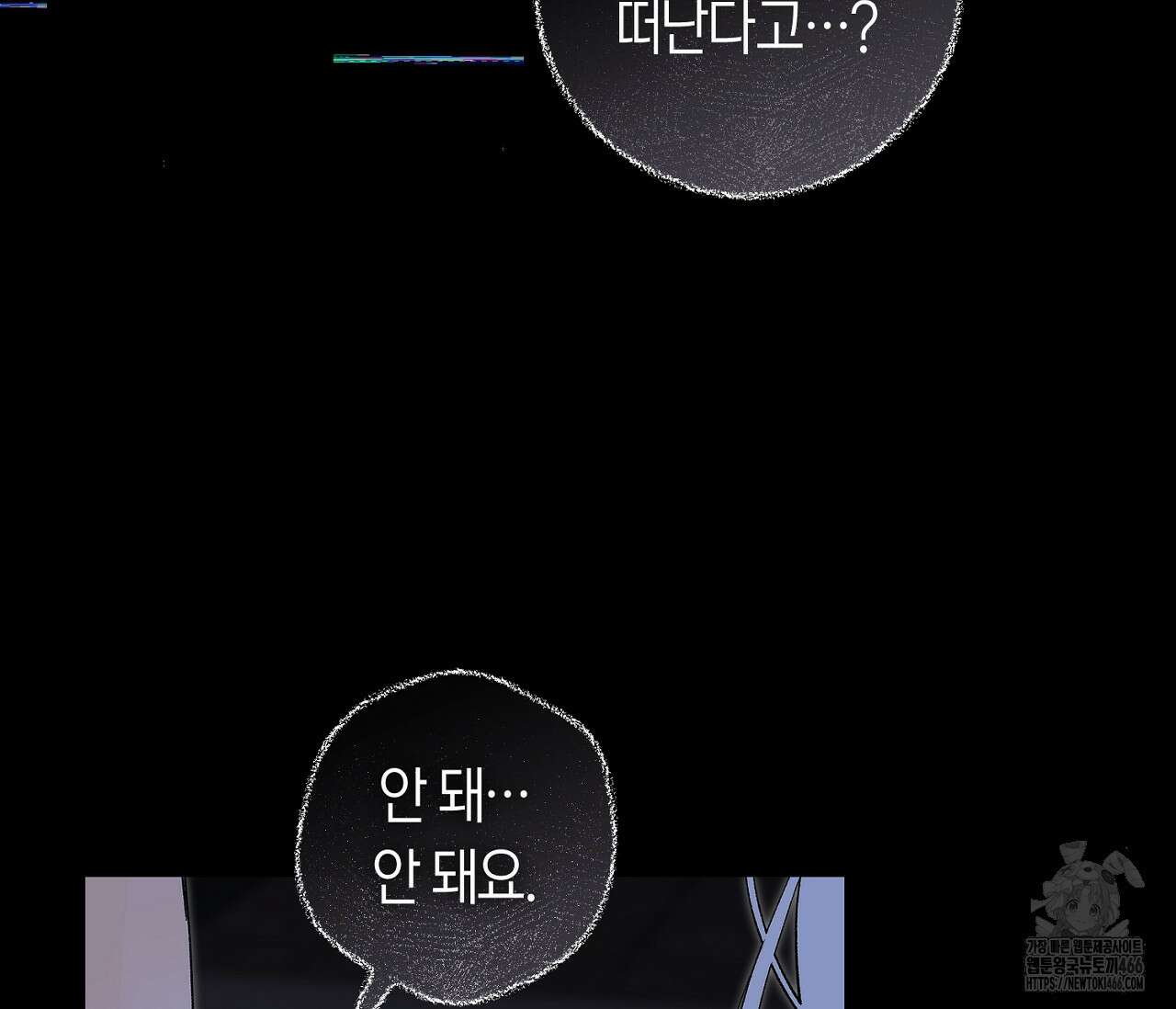 데스메탈 세이렌은 처음이신가요? 12화 11