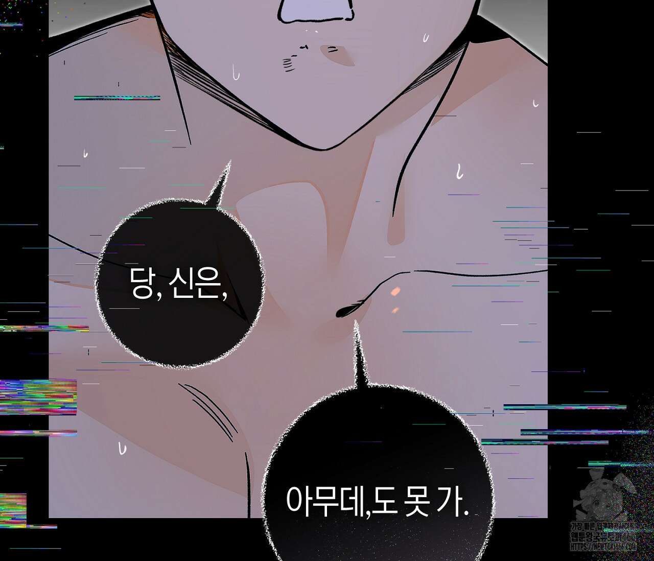데스메탈 세이렌은 처음이신가요? 12화 17