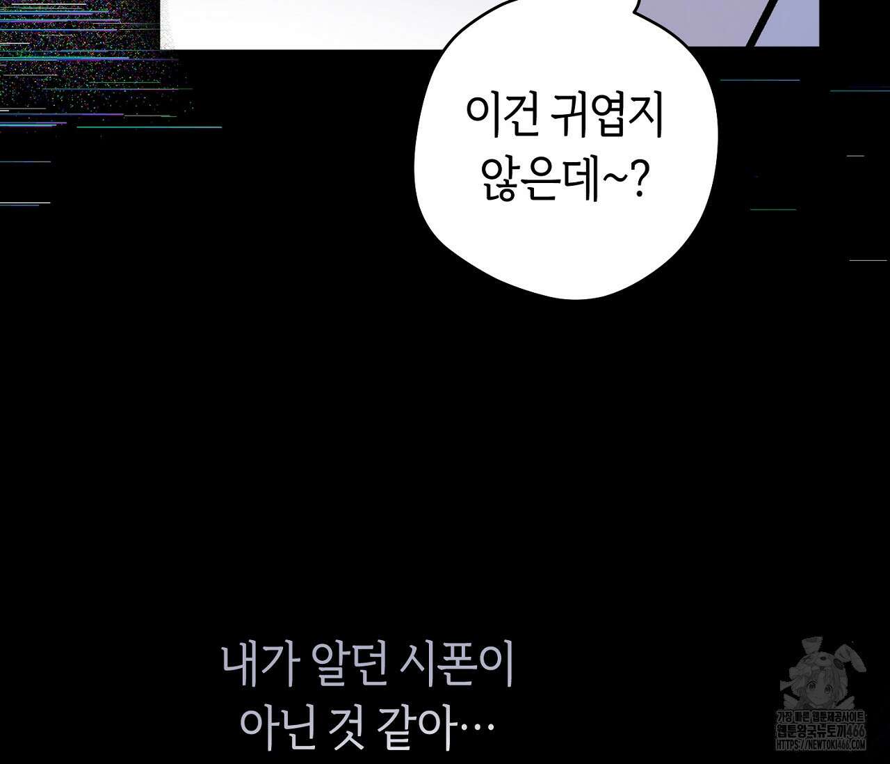 데스메탈 세이렌은 처음이신가요? 12화 20