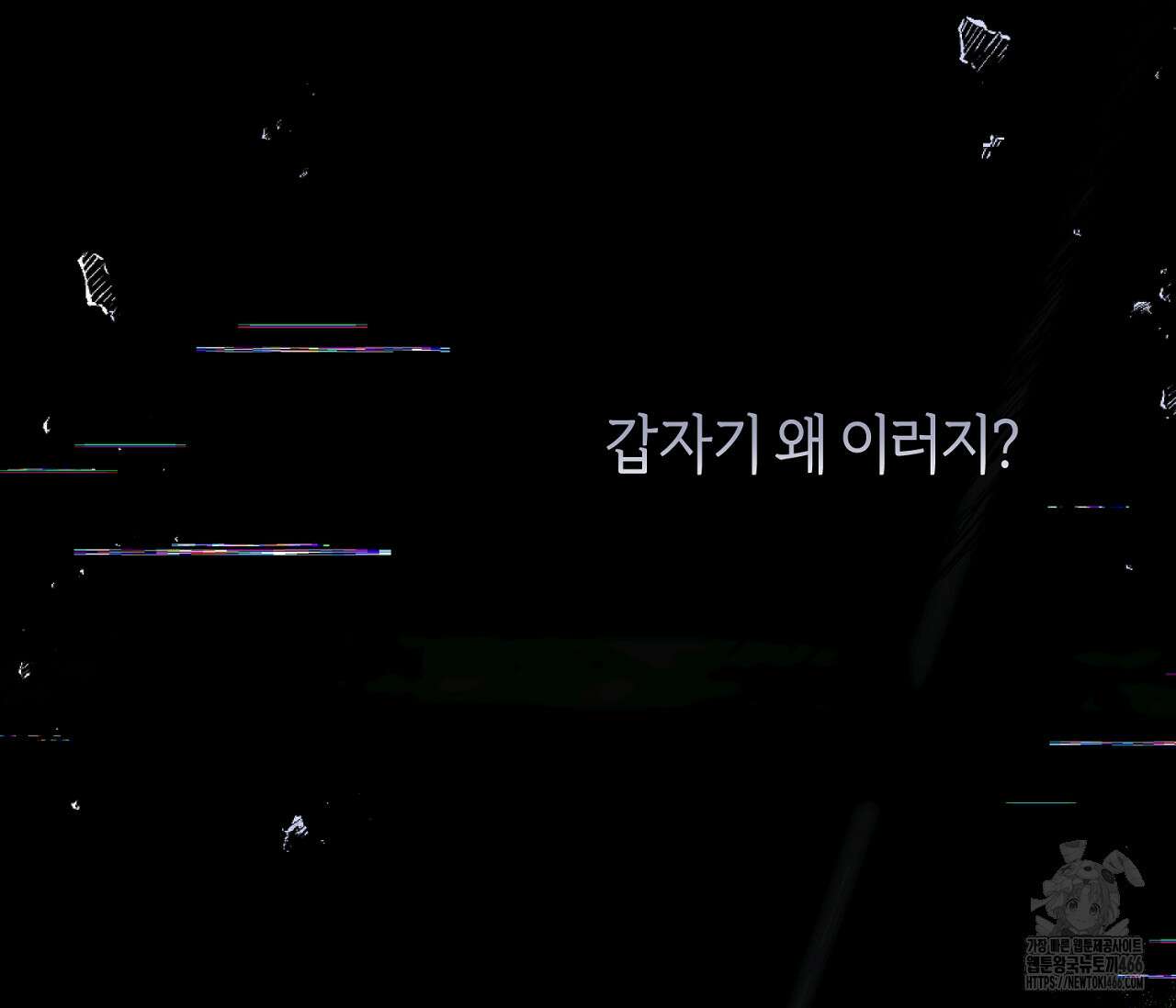 데스메탈 세이렌은 처음이신가요? 12화 21