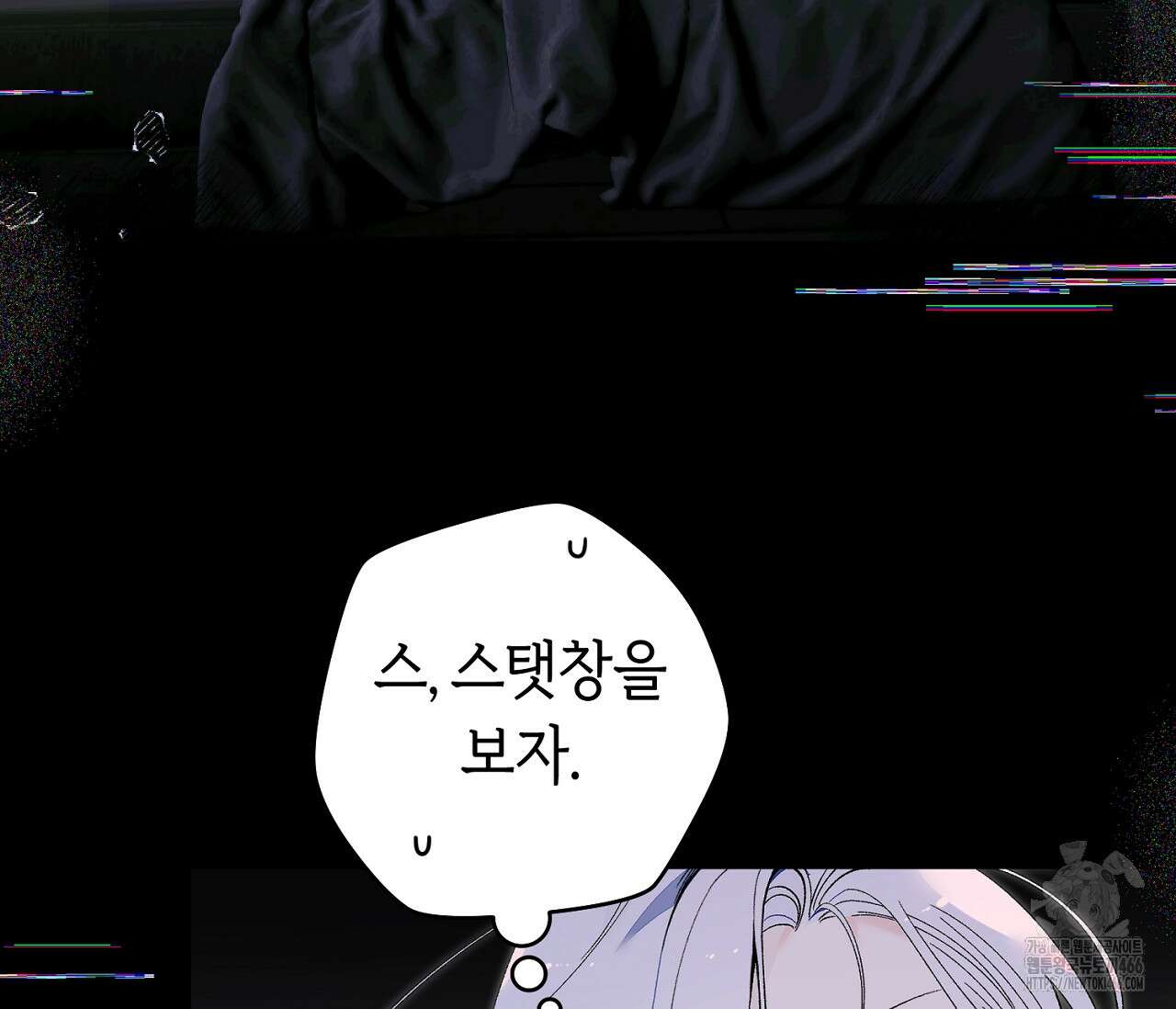 데스메탈 세이렌은 처음이신가요? 12화 23