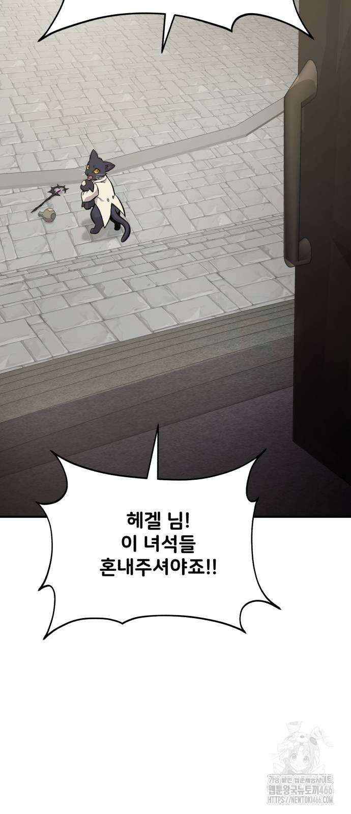 나혼자 탑에서 농사 85화 4