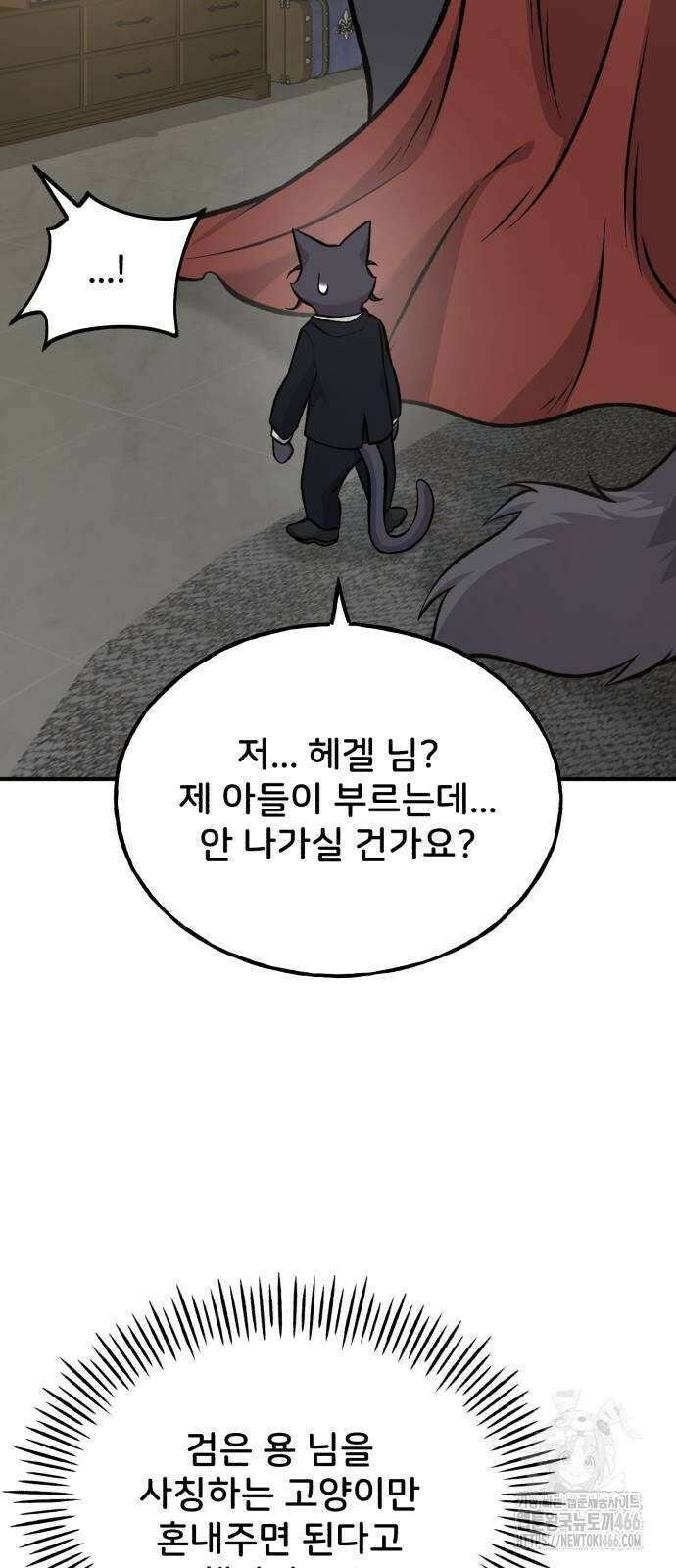 나혼자 탑에서 농사 85화 7