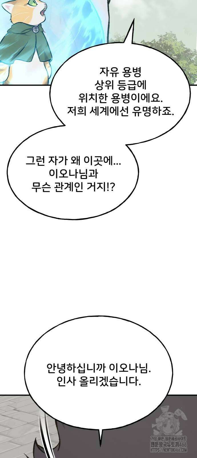 나혼자 탑에서 농사 85화 17