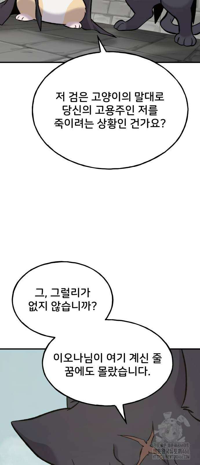 나혼자 탑에서 농사 85화 20