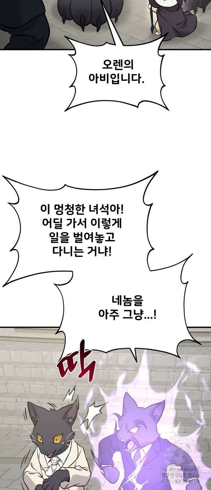 나혼자 탑에서 농사 85화 24