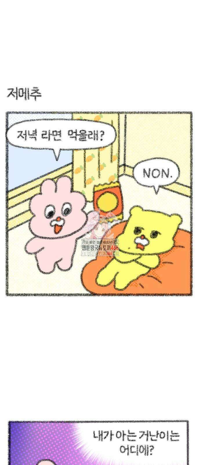 호호와 거난이 무삭제판 3화 냠냠 쩝쩝 1