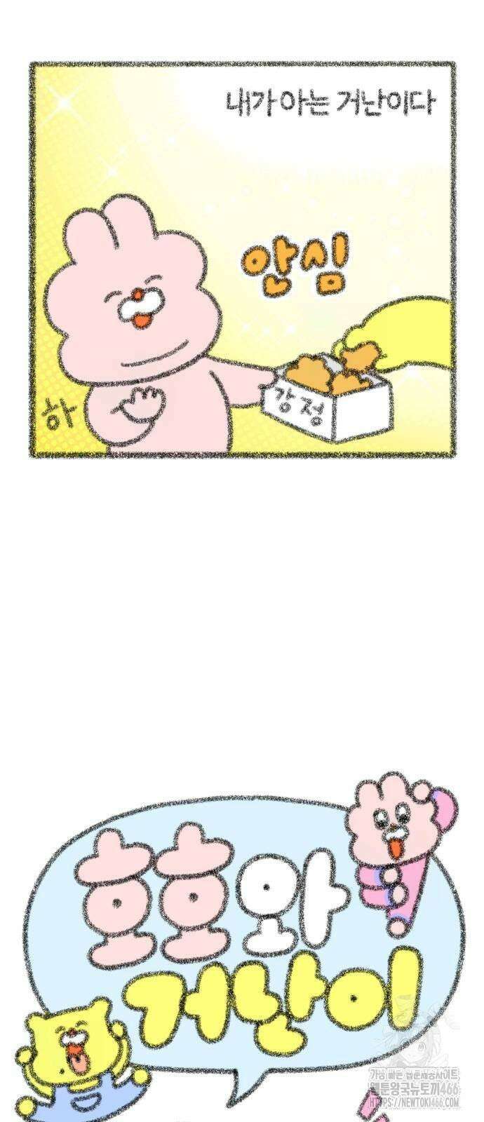 호호와 거난이 무삭제판 3화 냠냠 쩝쩝 3