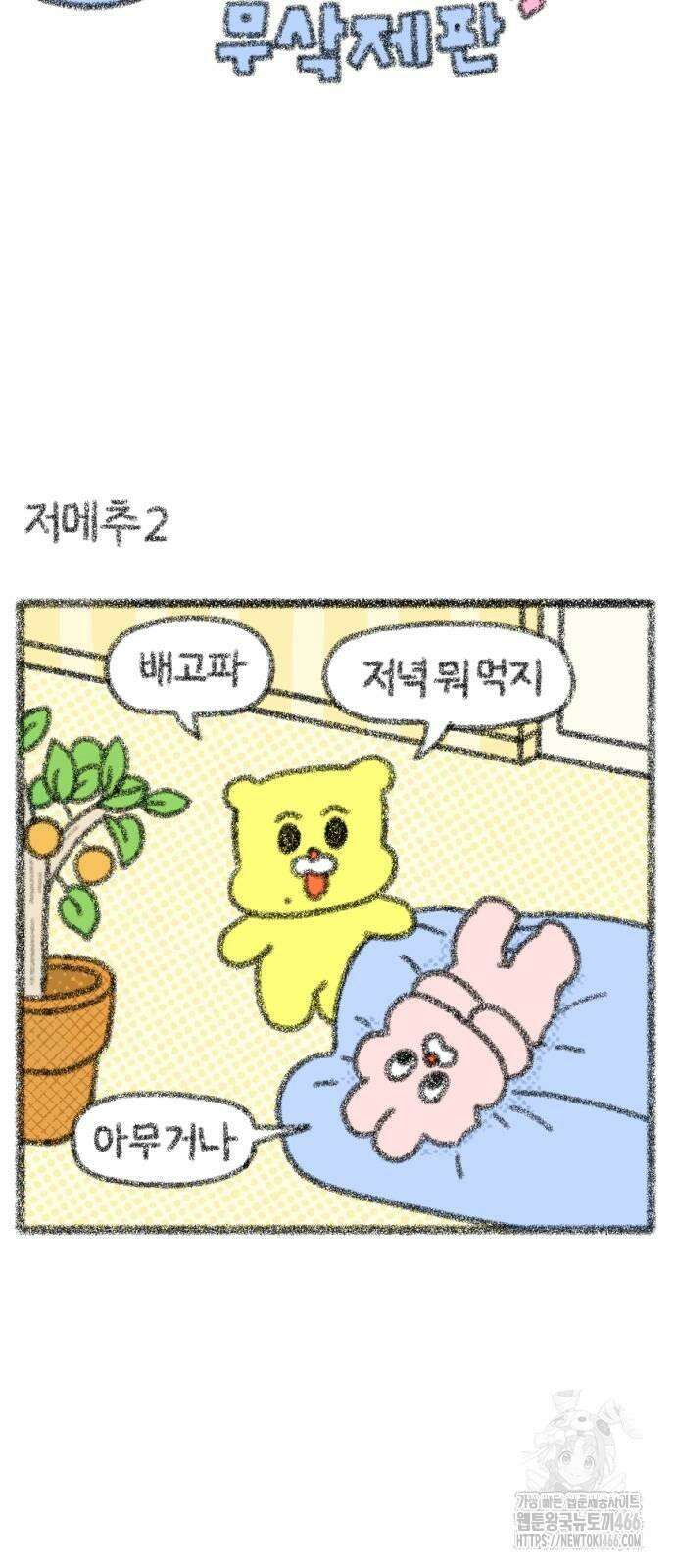 호호와 거난이 무삭제판 3화 냠냠 쩝쩝 4