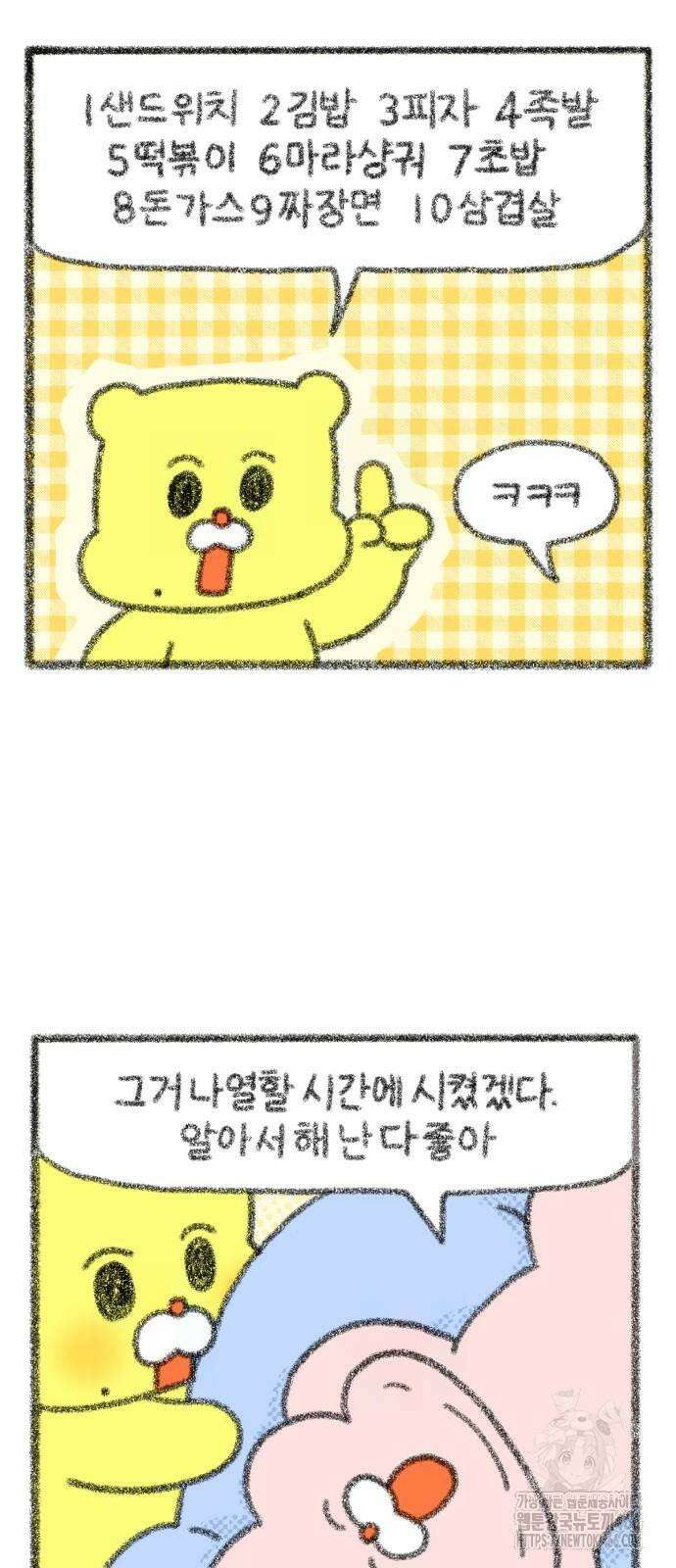 호호와 거난이 무삭제판 3화 냠냠 쩝쩝 5
