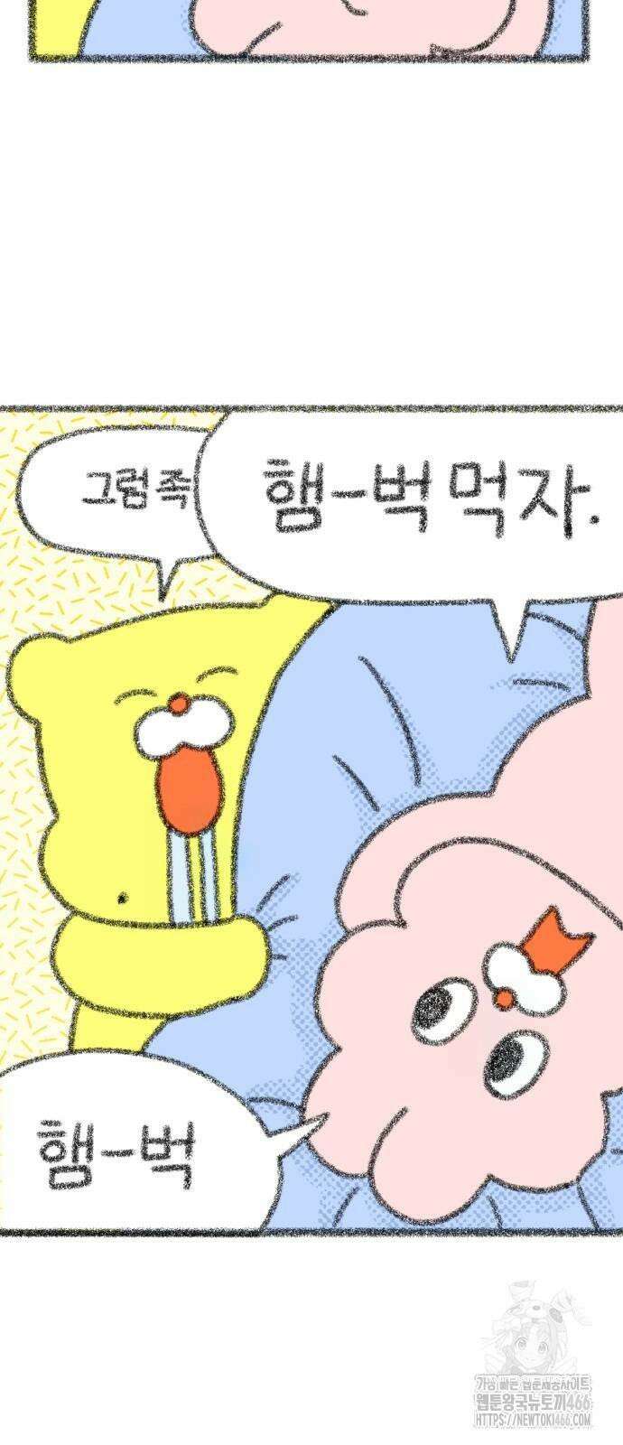 호호와 거난이 무삭제판 3화 냠냠 쩝쩝 6