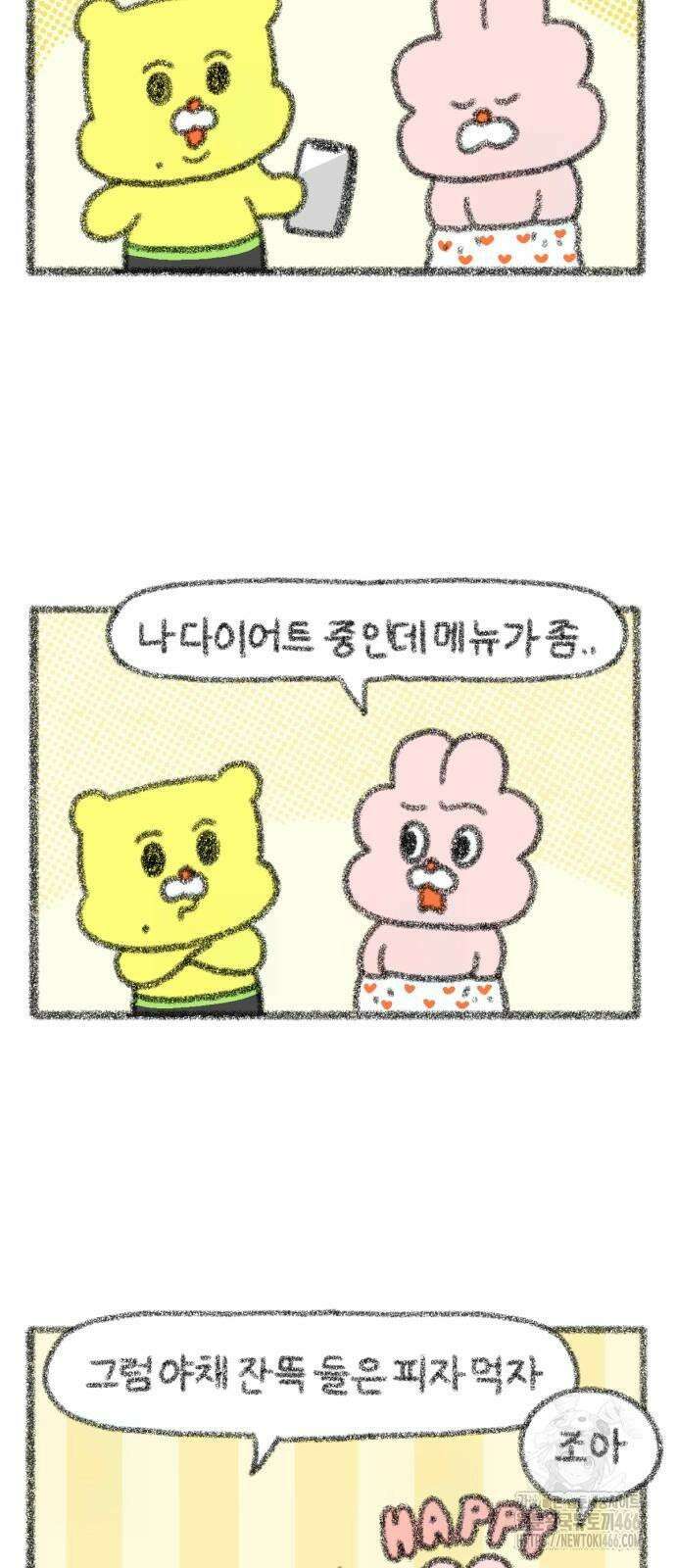호호와 거난이 무삭제판 3화 냠냠 쩝쩝 8