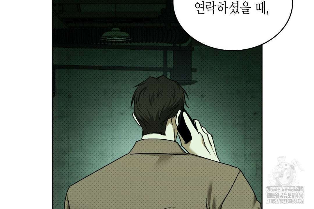 녹색전상 : 몽리 41화(완결) 10