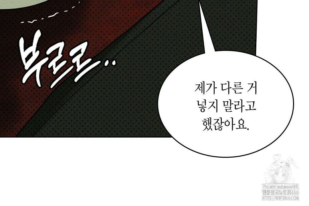 녹색전상 : 몽리 41화(완결) 24