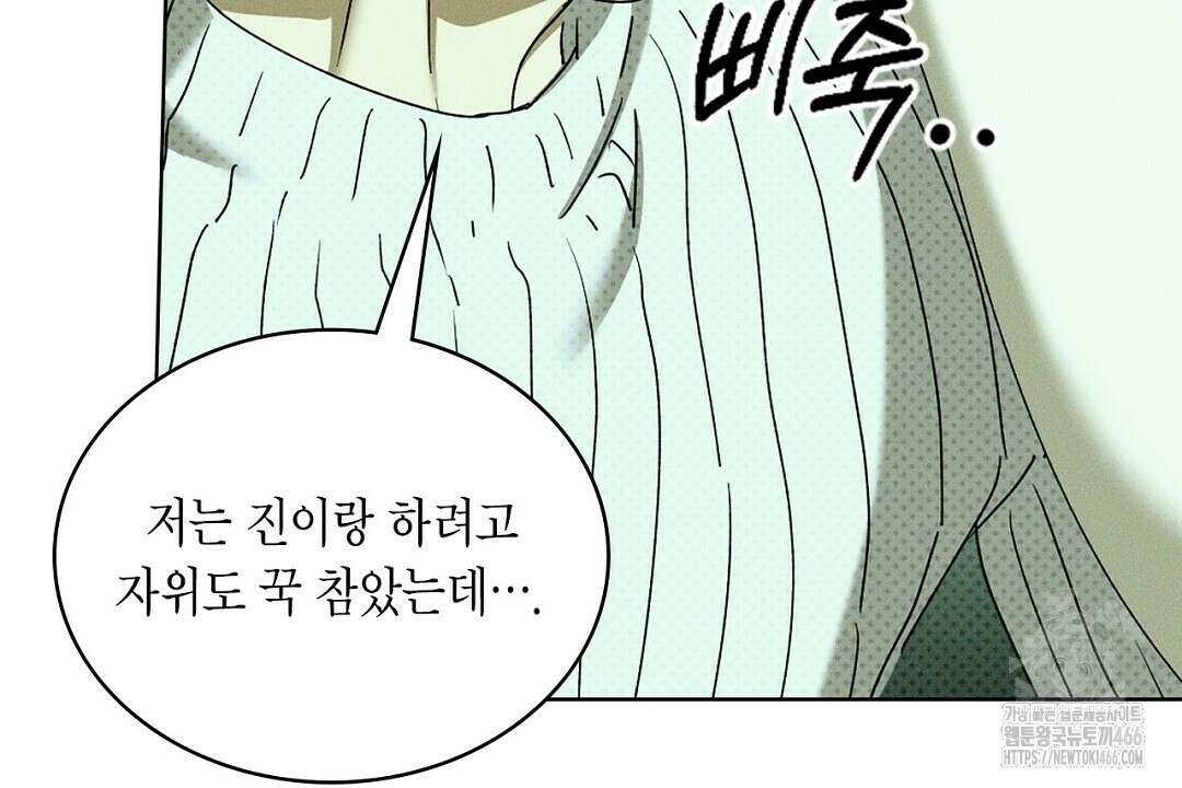 녹색전상 : 몽리 41화(완결) 26
