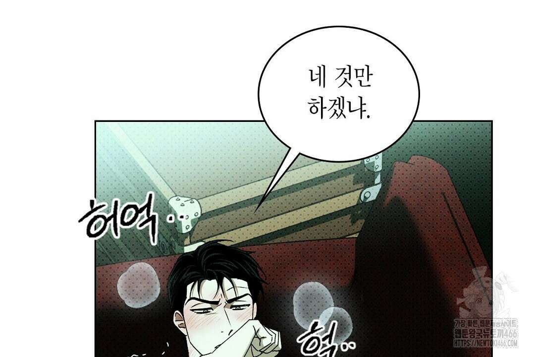 녹색전상 : 몽리 41화(완결) 32
