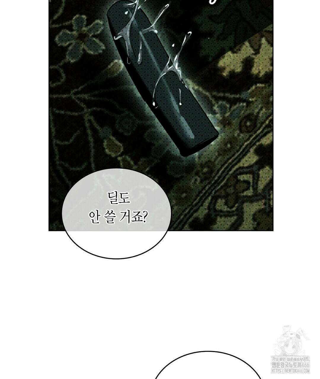 녹색전상 : 몽리 41화(완결) 39