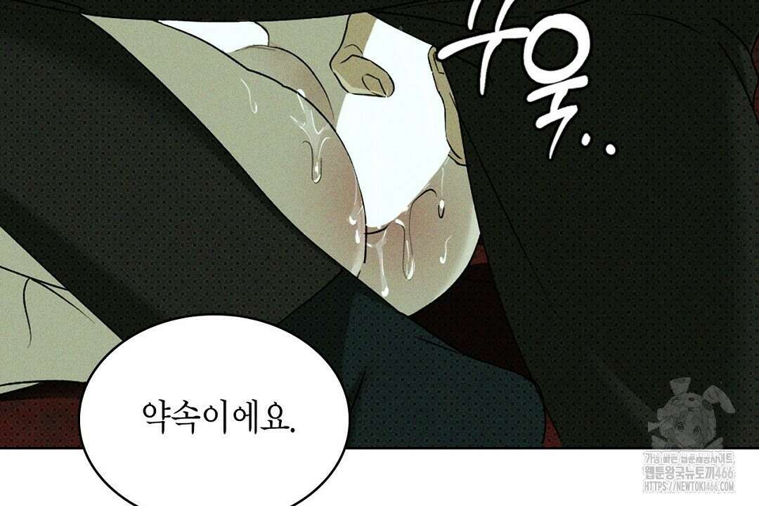 녹색전상 : 몽리 41화(완결) 42