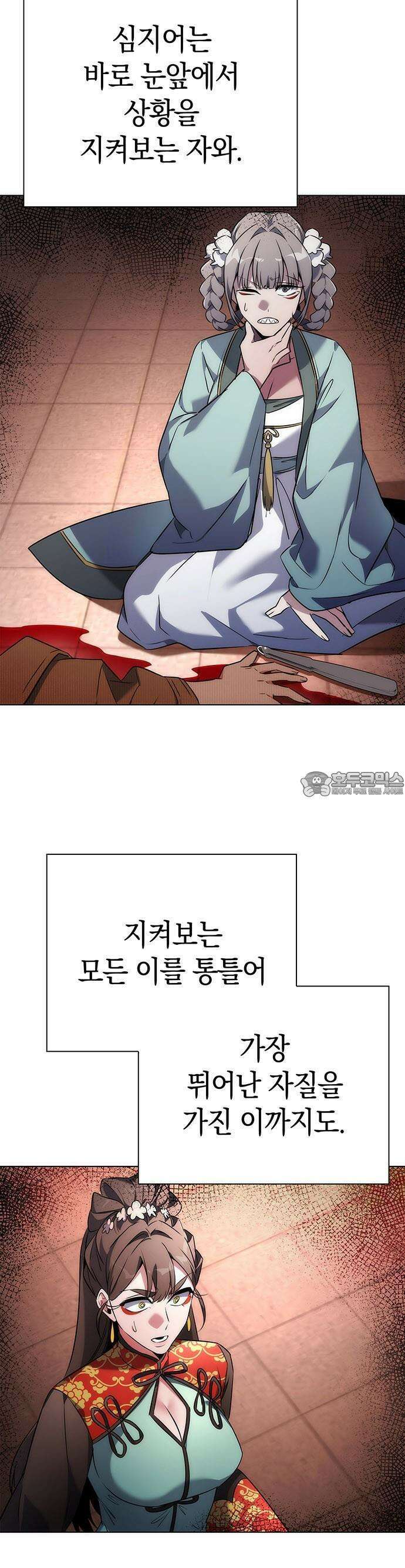 도깨비의 밤 68화 4