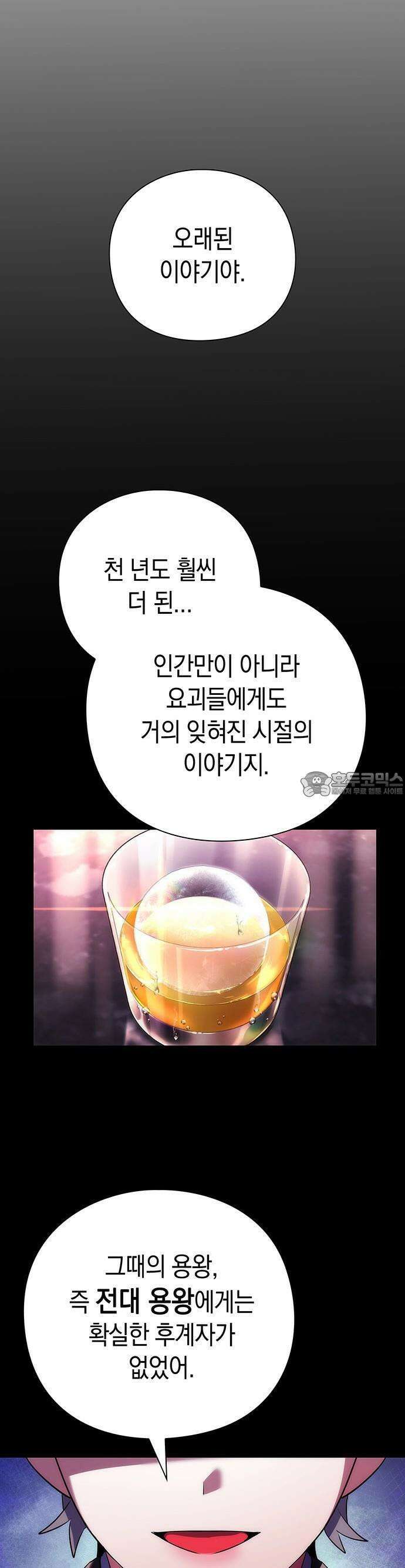 도깨비의 밤 68화 7