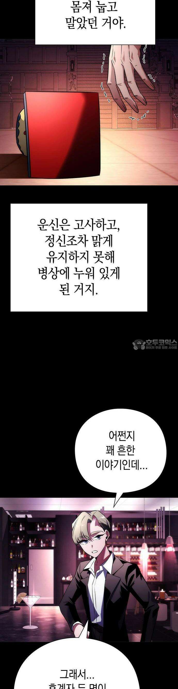 도깨비의 밤 68화 9
