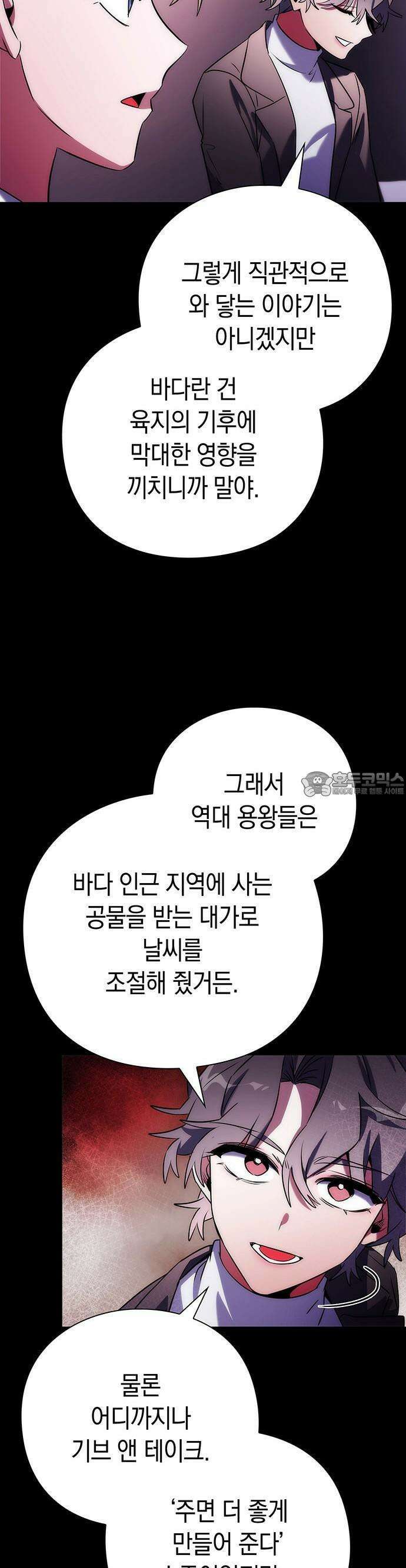 도깨비의 밤 68화 16