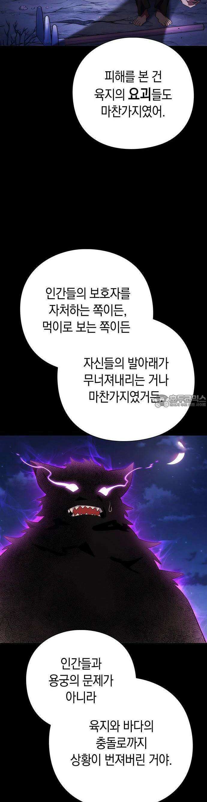 도깨비의 밤 68화 18