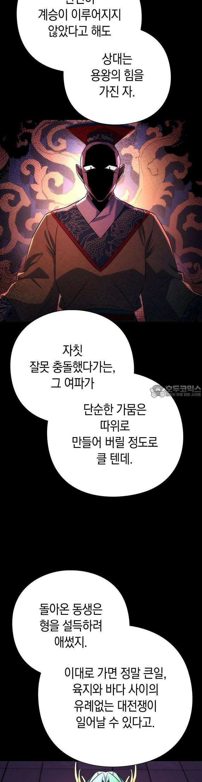 도깨비의 밤 68화 20