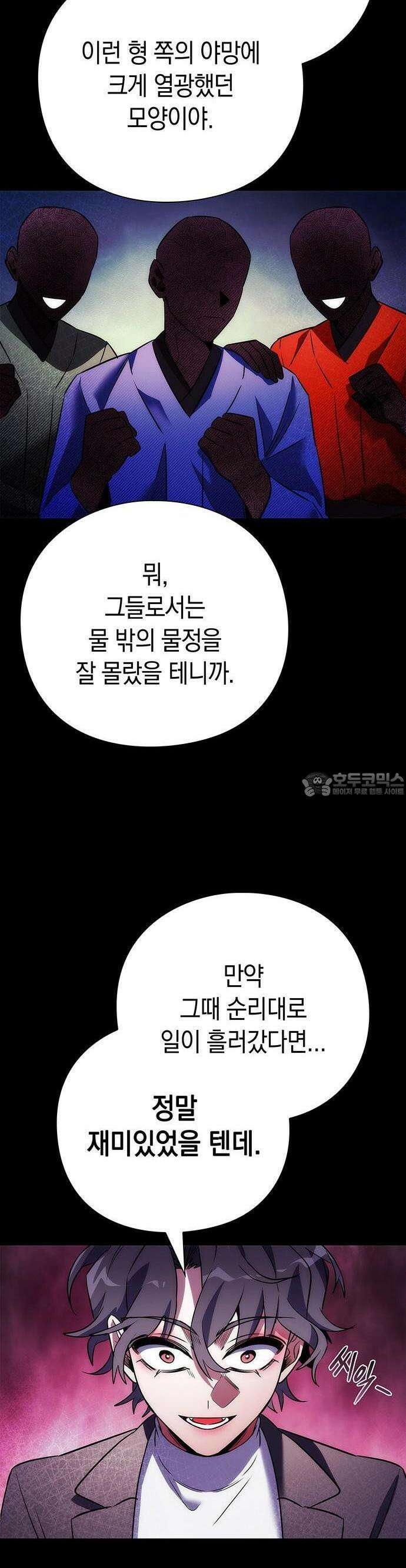 도깨비의 밤 68화 23