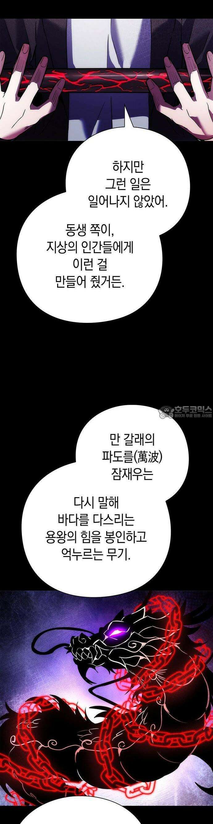 도깨비의 밤 68화 24