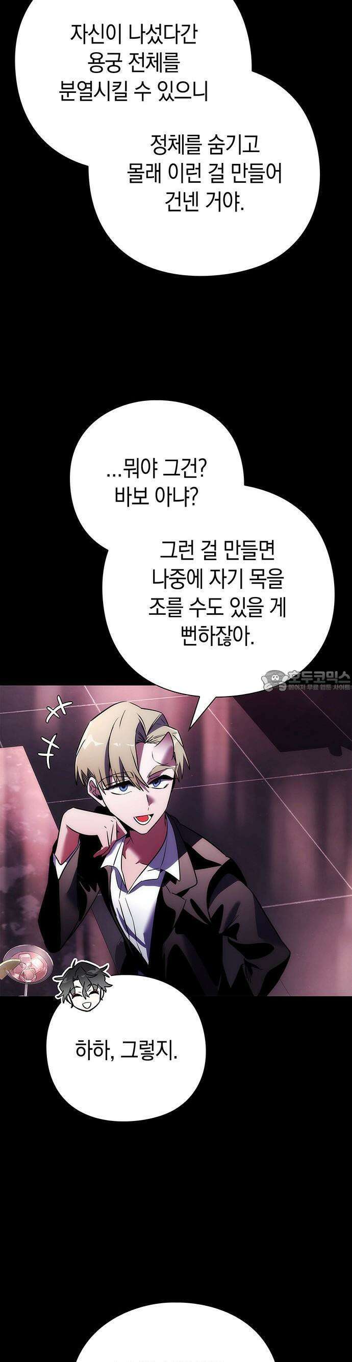 도깨비의 밤 68화 25