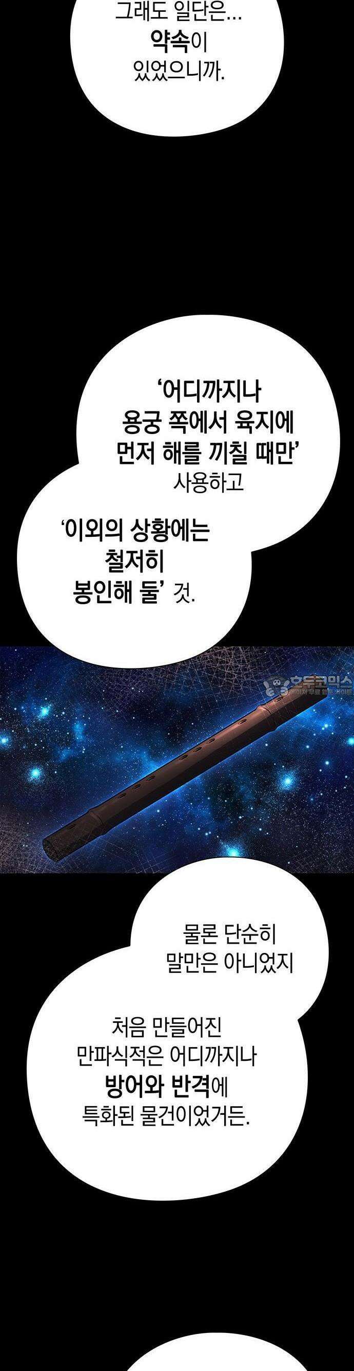 도깨비의 밤 68화 26
