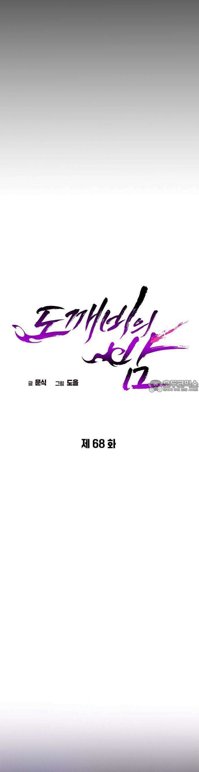 도깨비의 밤 68화 28
