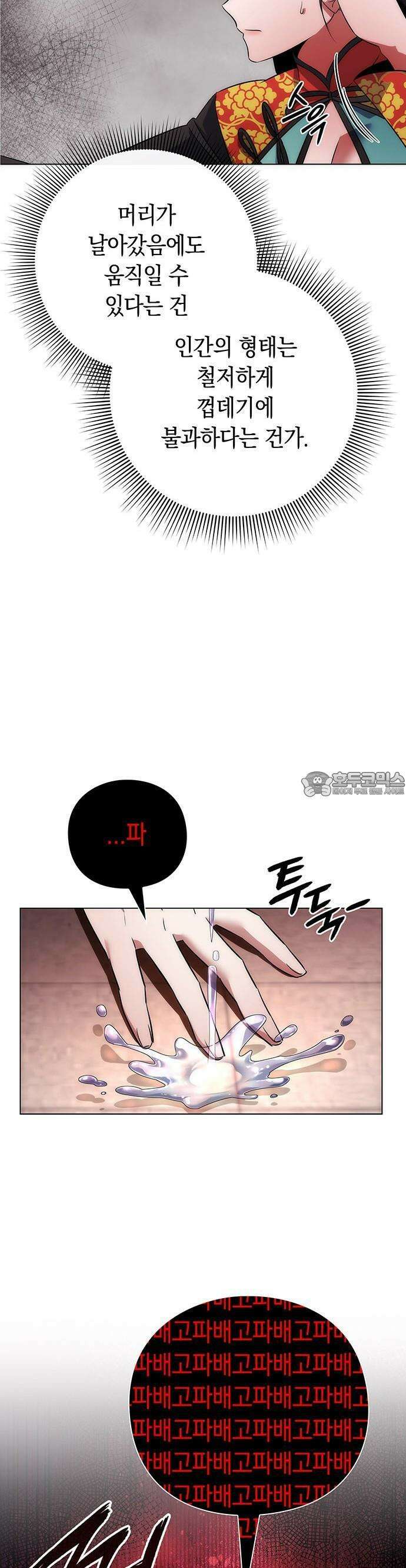 도깨비의 밤 68화 37