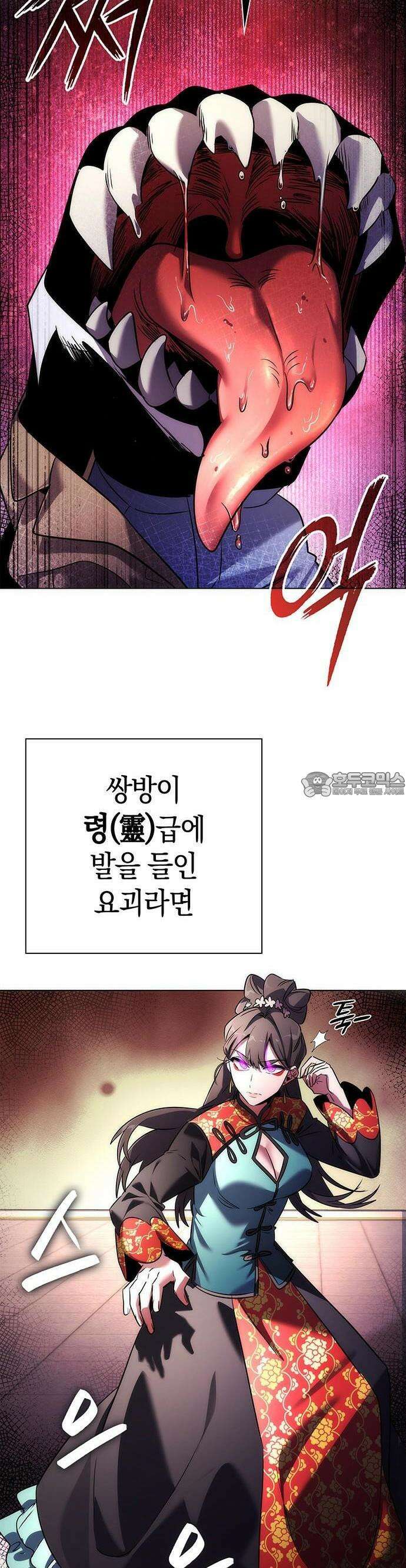 도깨비의 밤 68화 38