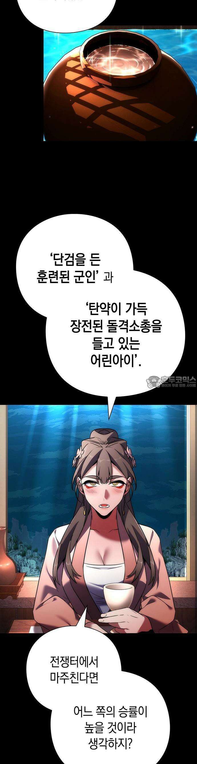도깨비의 밤 68화 40