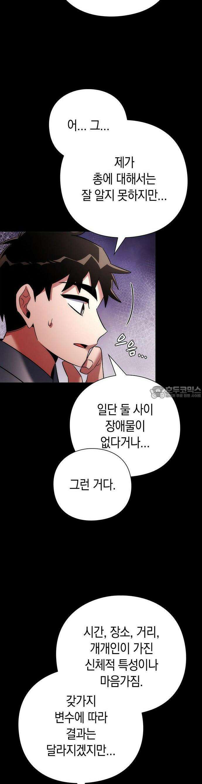 도깨비의 밤 68화 41