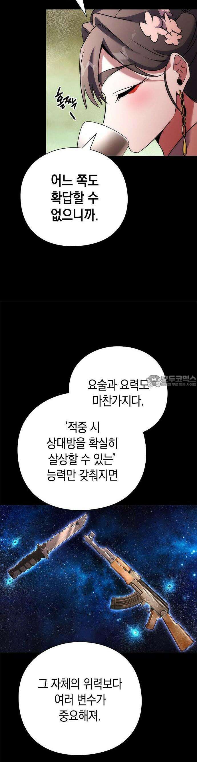 도깨비의 밤 68화 42