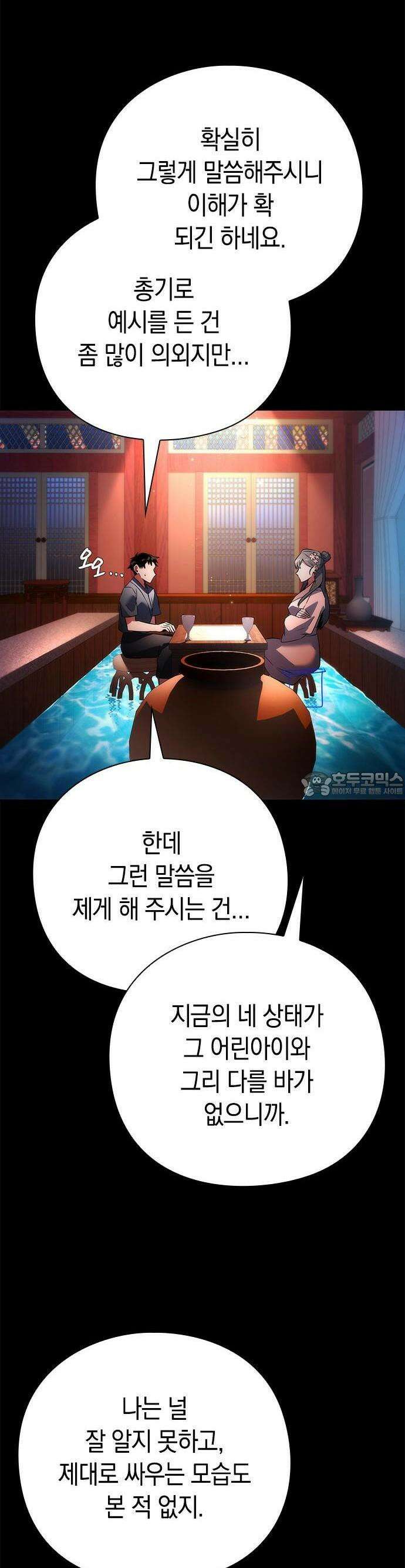 도깨비의 밤 68화 45