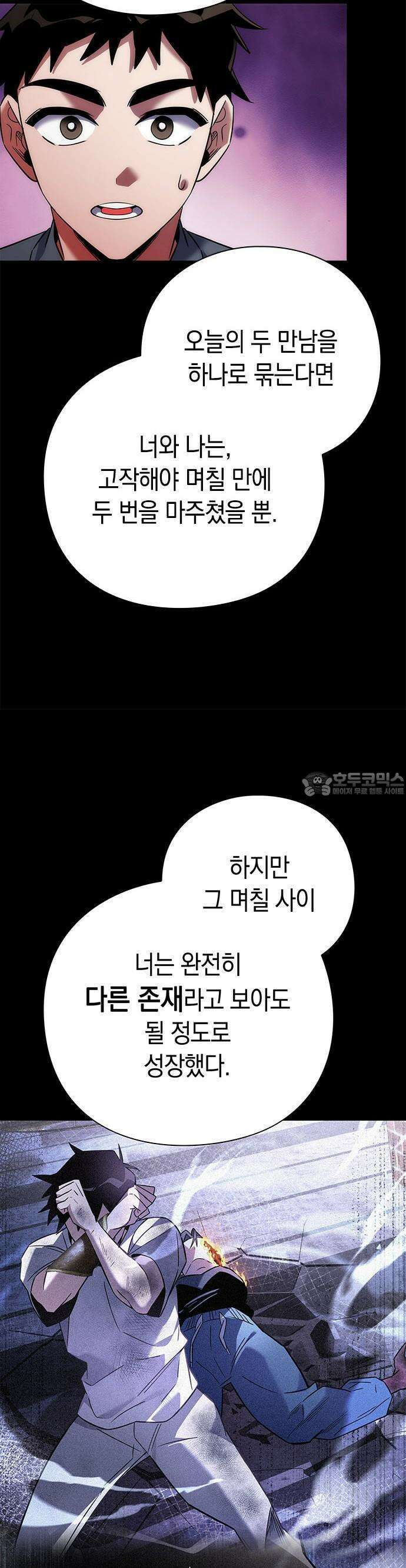 도깨비의 밤 68화 46