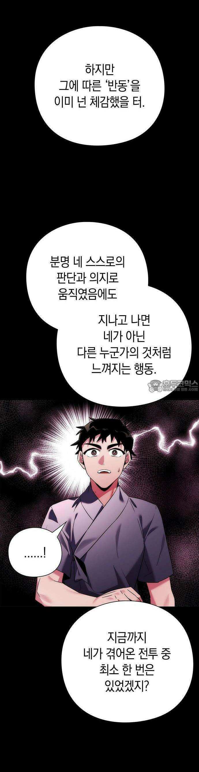 도깨비의 밤 68화 48