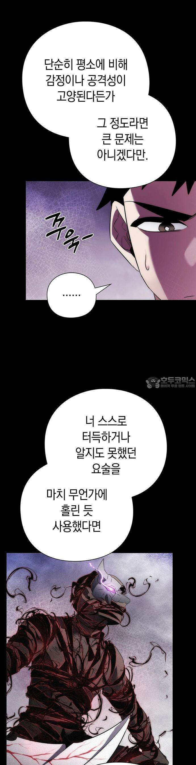도깨비의 밤 68화 49