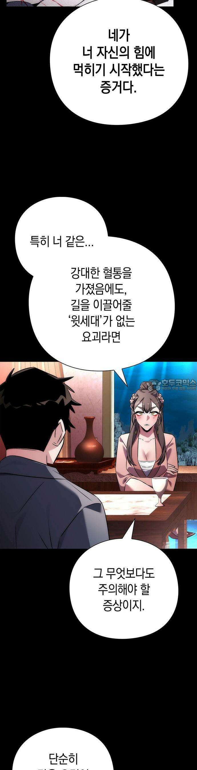 도깨비의 밤 68화 50