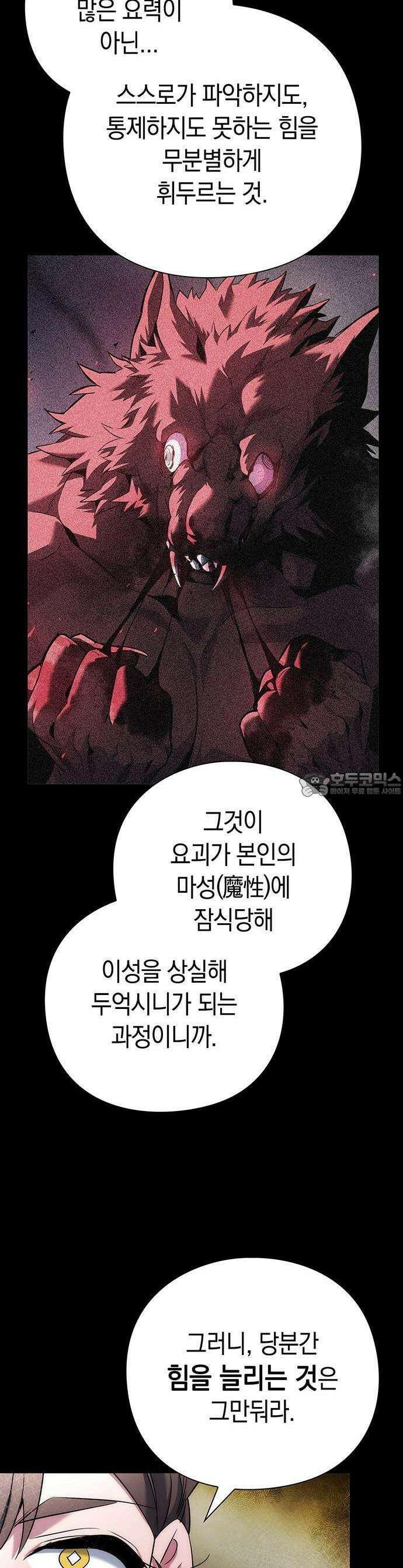 도깨비의 밤 68화 51