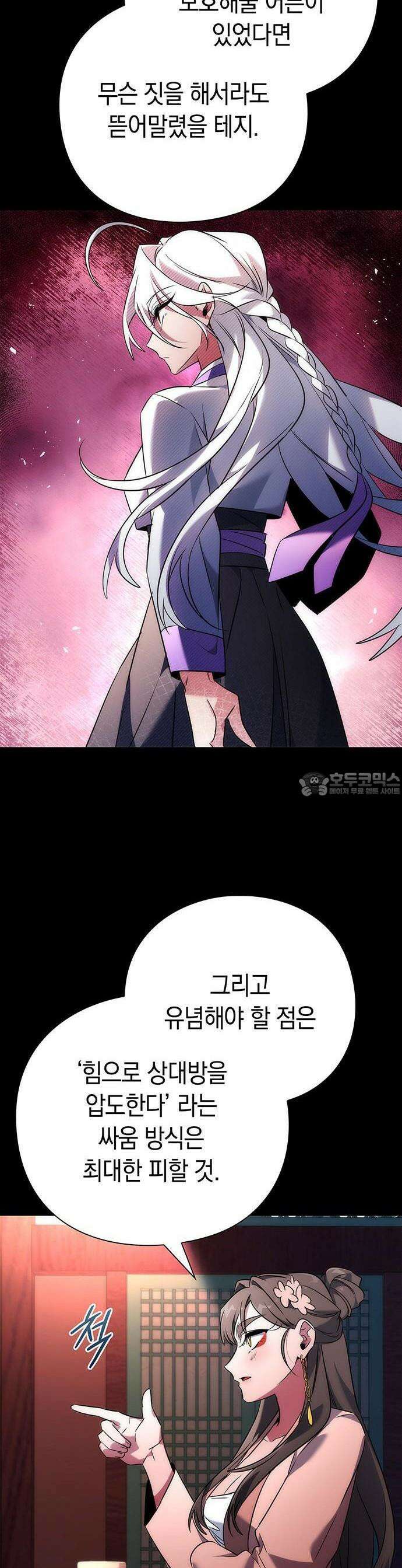 도깨비의 밤 68화 53