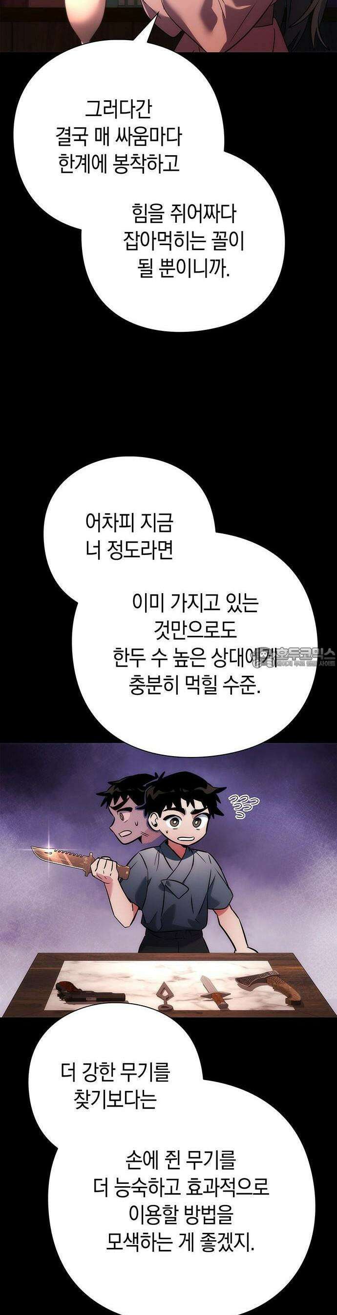 도깨비의 밤 68화 54