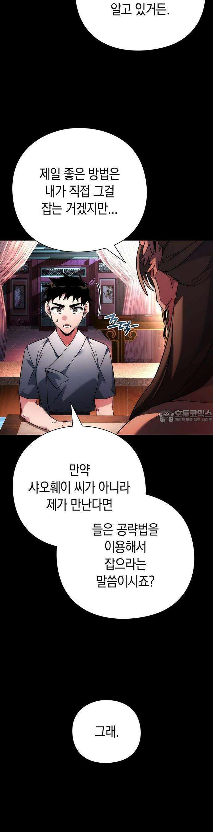도깨비의 밤 68화 56