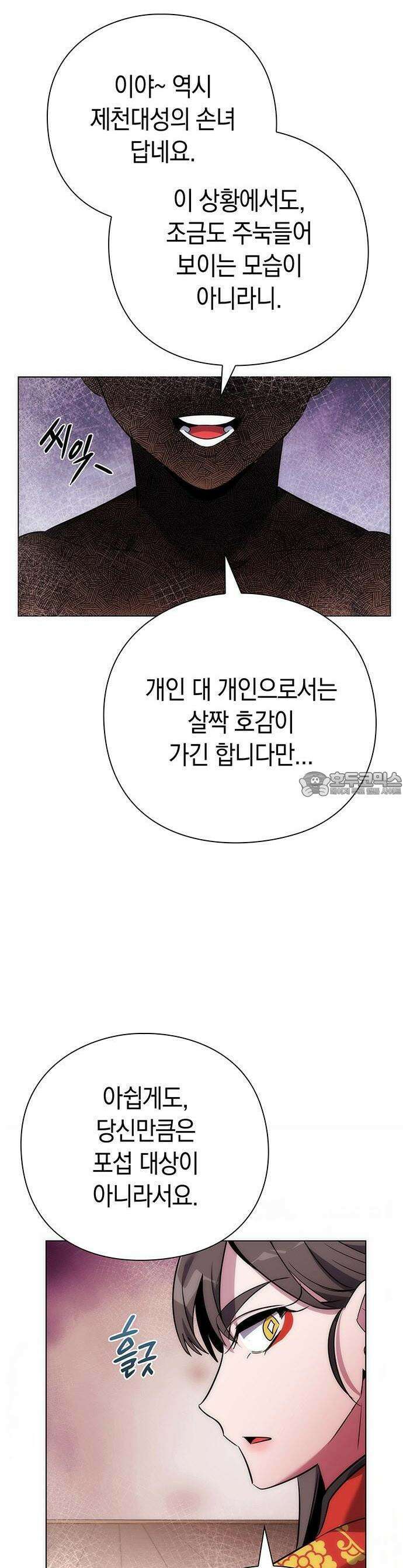 도깨비의 밤 68화 59