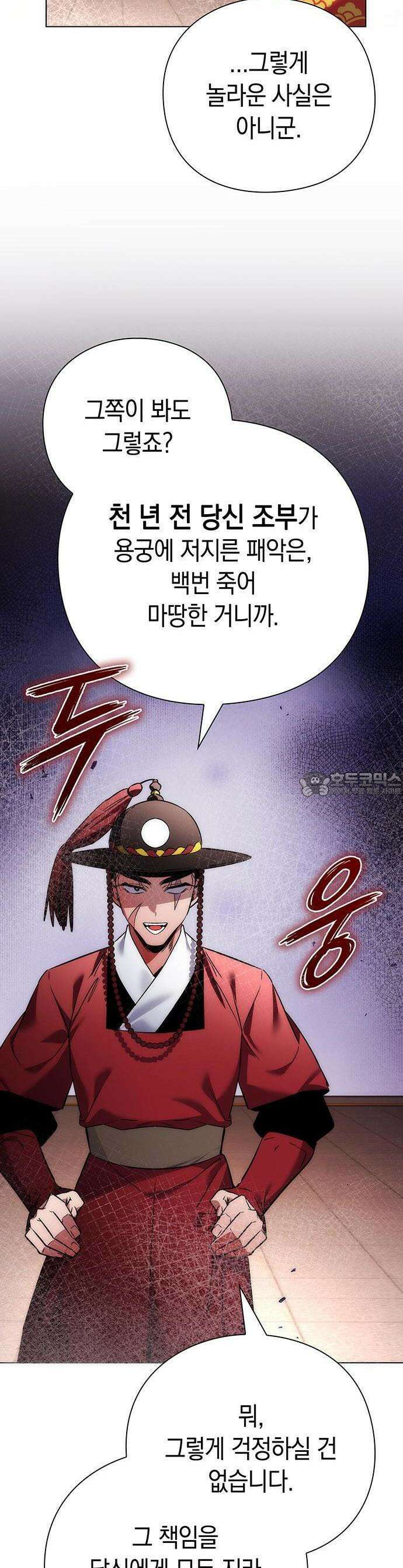 도깨비의 밤 68화 60
