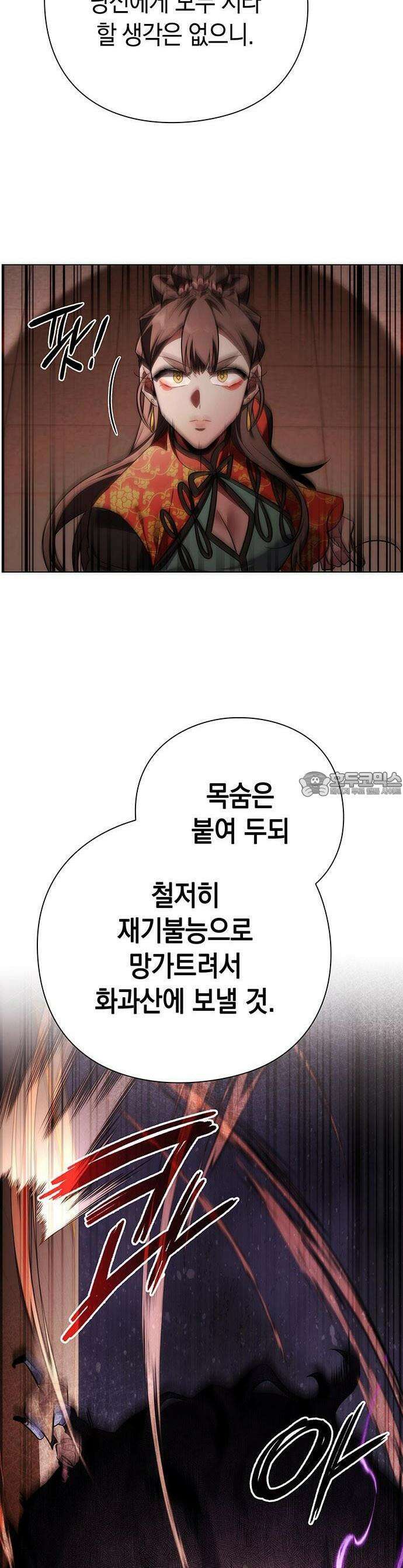 도깨비의 밤 68화 61